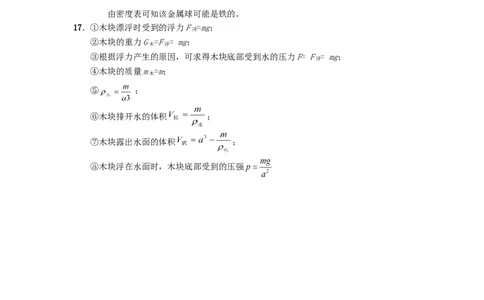 人教版物理八年级下册：10.1浮力-练习（1）（含答案）_1、初中学习资料_4-4、物理_4-4-4、初二物理下册_2023更新_八年级下册物理随堂练习、单元、期中、期末_八年级物理下册随堂练习
