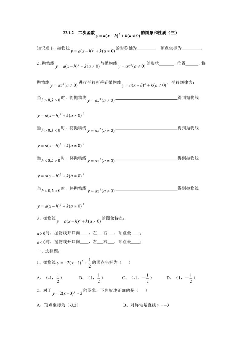 人教版九年级数学上册：22.1.2二次函数y_1、初中学习资料_4-2、数学_4-2-5、初三数学上册_人教数学九年级上课时练习（243份）_同步练习（第3套含答案）（共27份）