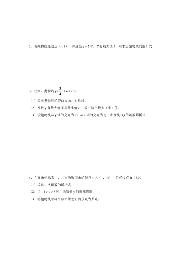 人教版九年级数学上册：22.1.2二次函数y_1、初中学习资料_4-2、数学_4-2-5、初三数学上册_人教数学九年级上课时练习（243份）_同步练习（第3套含答案）（共27份）