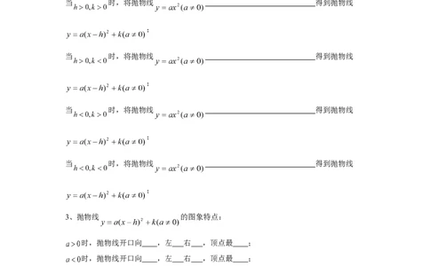 人教版九年级数学上册：22.1.2二次函数y_1、初中学习资料_4-2、数学_4-2-5、初三数学上册_人教数学九年级上课时练习（243份）_同步练习（第3套含答案）（共27份）