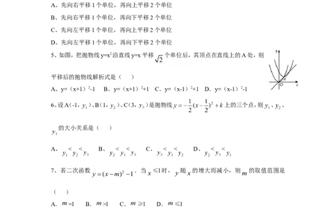 人教版九年级数学上册：22.1.2二次函数y_1、初中学习资料_4-2、数学_4-2-5、初三数学上册_人教数学九年级上课时练习（243份）_同步练习（第3套含答案）（共27份）