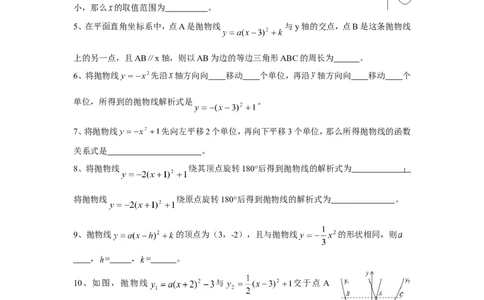 人教版九年级数学上册：22.1.2二次函数y_1、初中学习资料_4-2、数学_4-2-5、初三数学上册_人教数学九年级上课时练习（243份）_同步练习（第3套含答案）（共27份）
