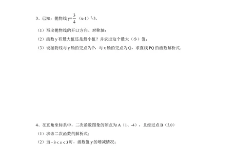 人教版九年级数学上册：22.1.2二次函数y_1、初中学习资料_4-2、数学_4-2-5、初三数学上册_人教数学九年级上课时练习（243份）_同步练习（第3套含答案）（共27份）
