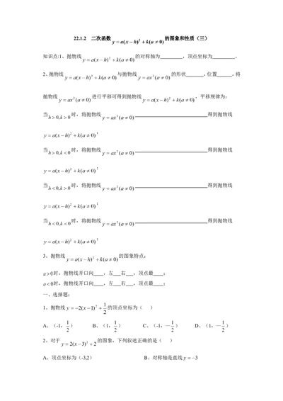 人教版九年级数学上册：22.1.2二次函数y_1、初中学习资料_4-2、数学_4-2-5、初三数学上册_人教数学九年级上课时练习（243份）_同步练习（第3套含答案）（共27份）