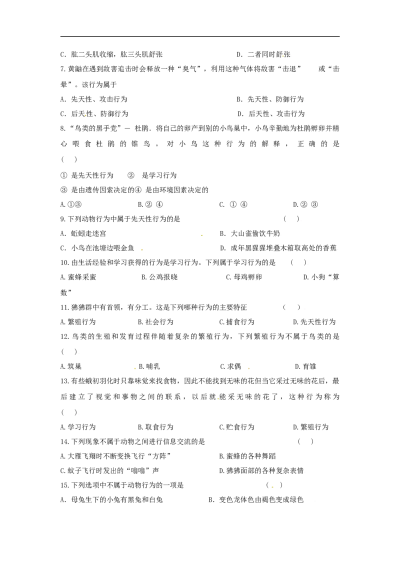 人教版八年级生物上册第五单元检测题2_1、初中学习资料_4-6、生物_4-6-3、初二生物上册_2、单元测试（23份）_单元测试3