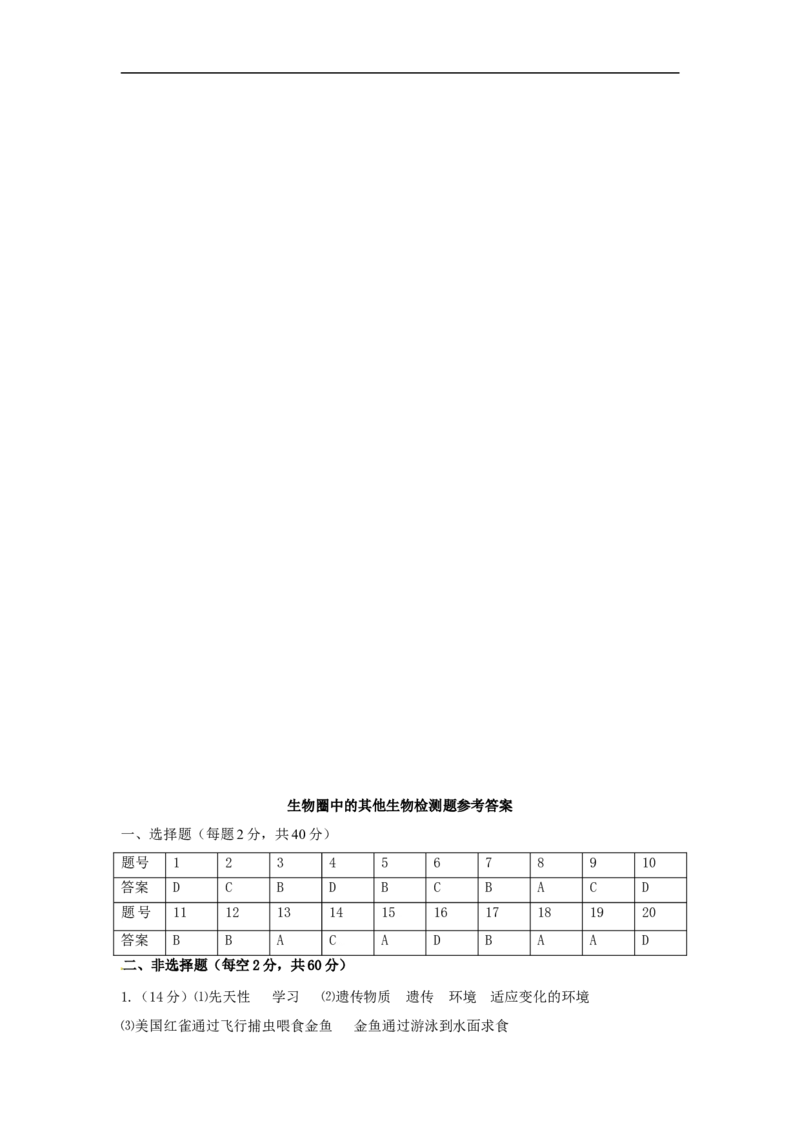人教版八年级生物上册第五单元检测题2_1、初中学习资料_4-6、生物_4-6-3、初二生物上册_2、单元测试（23份）_单元测试3