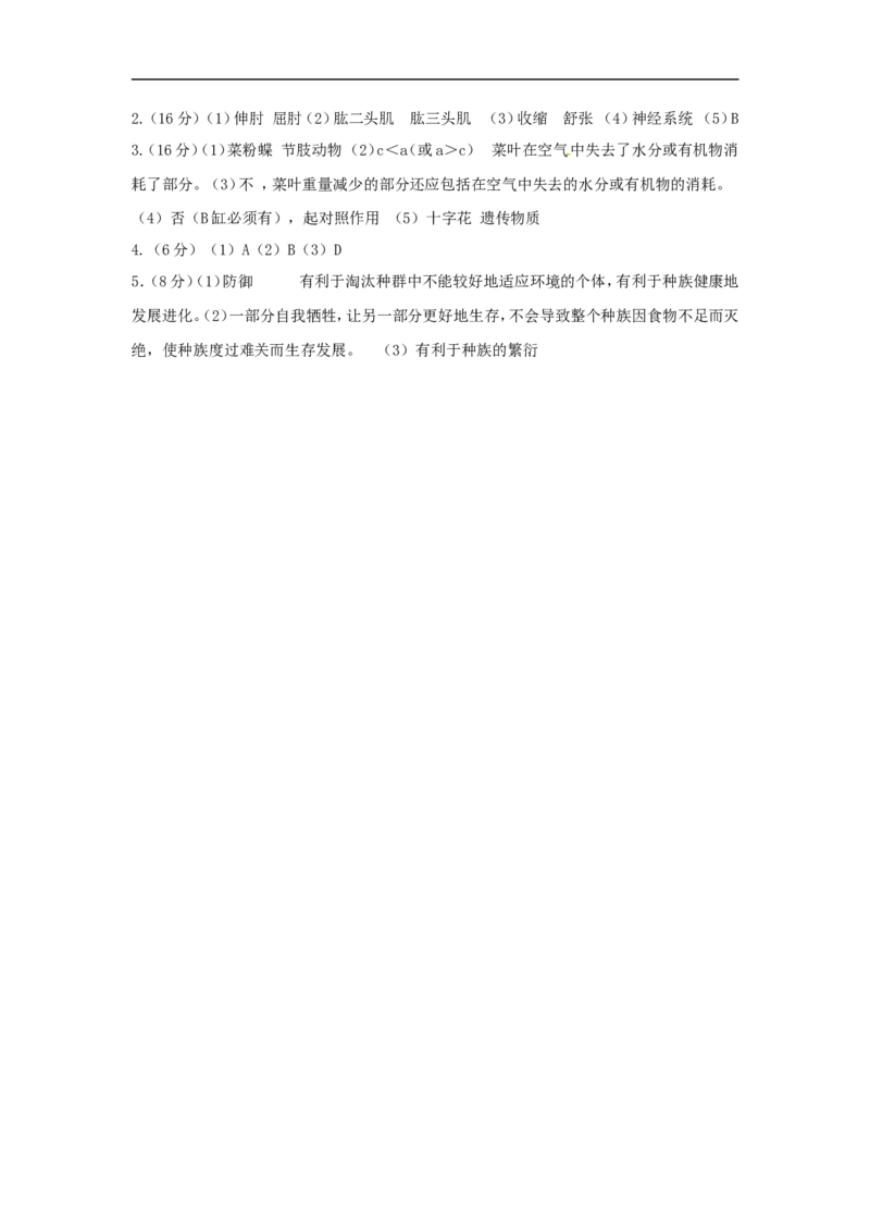 人教版八年级生物上册第五单元检测题2_1、初中学习资料_4-6、生物_4-6-3、初二生物上册_2、单元测试（23份）_单元测试3
