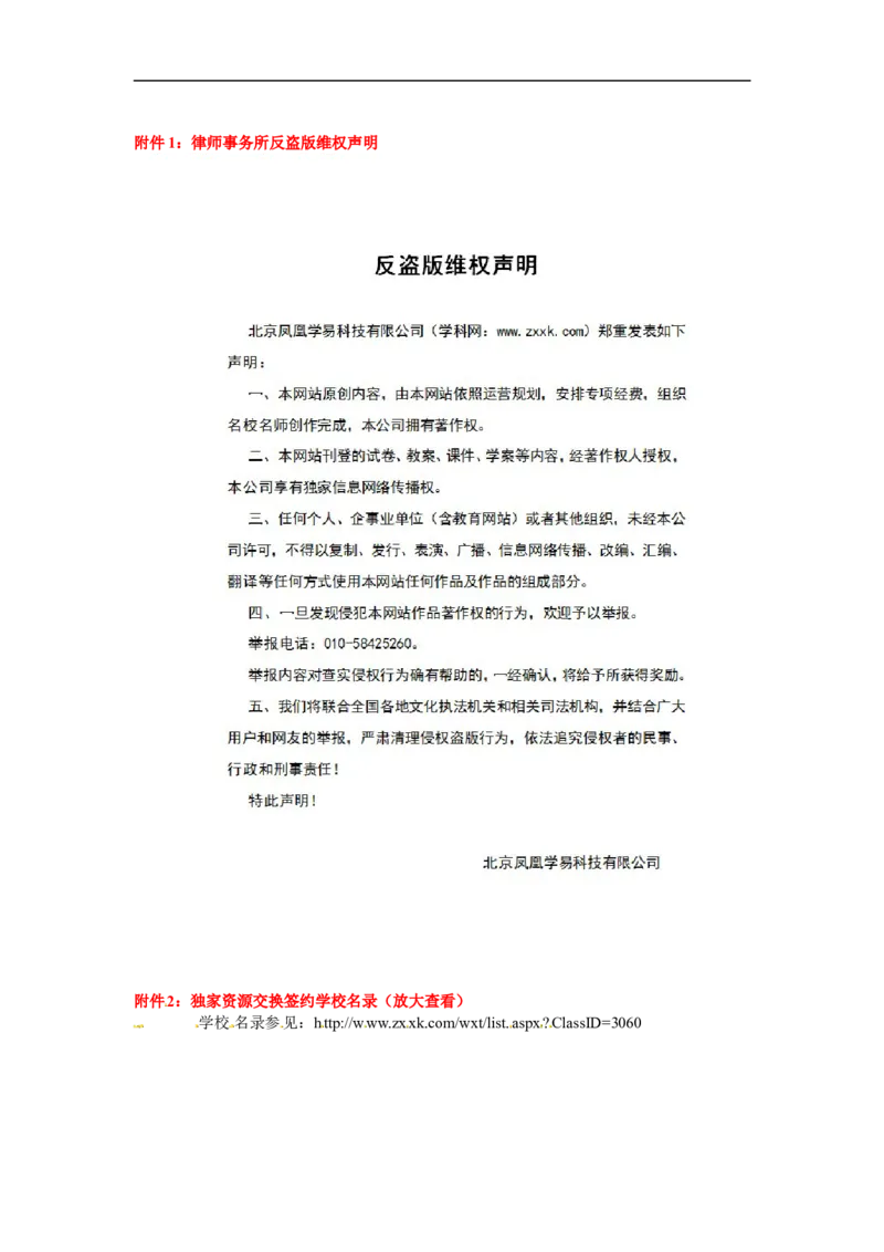 人教版八年级生物上册第五单元检测题2_1、初中学习资料_4-6、生物_4-6-3、初二生物上册_2、单元测试（23份）_单元测试3