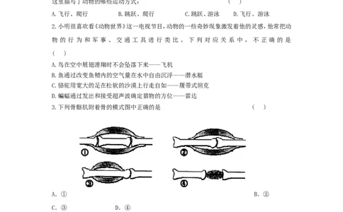 人教版八年级生物上册第五单元检测题2_1、初中学习资料_4-6、生物_4-6-3、初二生物上册_2、单元测试（23份）_单元测试3
