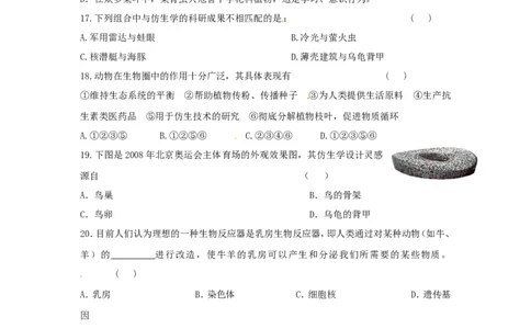 人教版八年级生物上册第五单元检测题2_1、初中学习资料_4-6、生物_4-6-3、初二生物上册_2、单元测试（23份）_单元测试3