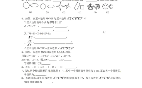 人教版九年级数学下册第二十七章《相似&mdash;&mdash;图形的相似》同步检测1附答案_1、初中学习资料_4-2、数学_4-2-6、初三数学下册_人教数学九年级下课时练习（120份）