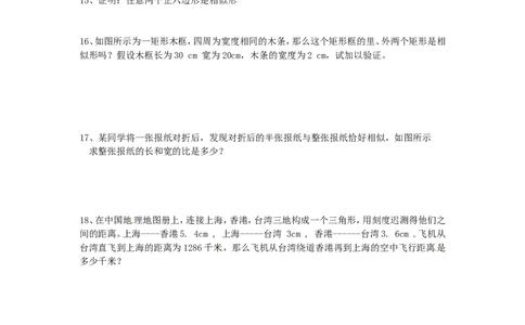 人教版九年级数学下册第二十七章《相似&mdash;&mdash;图形的相似》同步检测1附答案_1、初中学习资料_4-2、数学_4-2-6、初三数学下册_人教数学九年级下课时练习（120份）