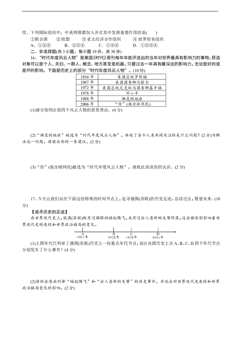 人教版九年级历史下册期末综合检测题（含详细解答）_1、初中学习资料_4-7、历史_4-7-6、初三历史下册_4、期末试卷（3份）_2020--2021学年九年级历史下册期末综合检测题（含详细解答）