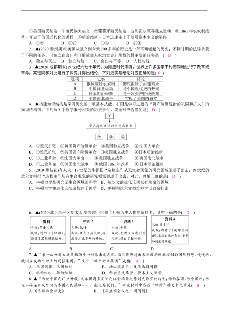 人教版九年级历史下册期末综合检测题（含详细解答）_1、初中学习资料_4-7、历史_4-7-6、初三历史下册_4、期末试卷（3份）_2020--2021学年九年级历史下册期末综合检测题（含详细解答）