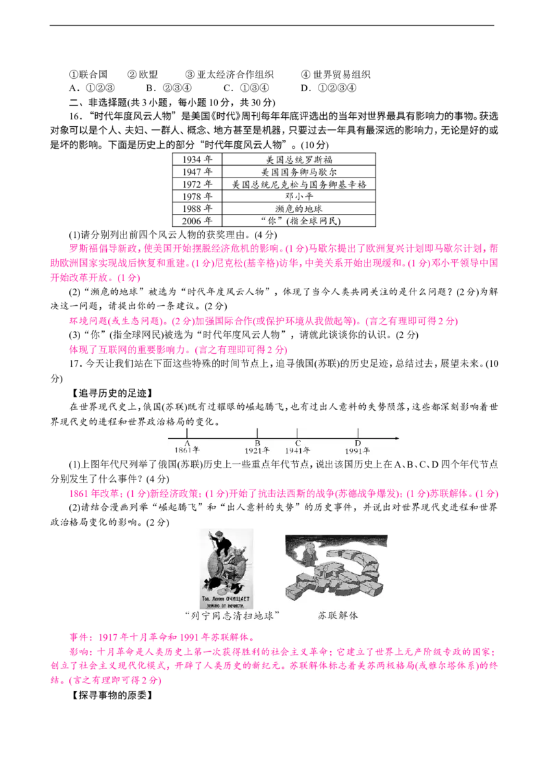 人教版九年级历史下册期末综合检测题（含详细解答）_1、初中学习资料_4-7、历史_4-7-6、初三历史下册_4、期末试卷（3份）_2020--2021学年九年级历史下册期末综合检测题（含详细解答）