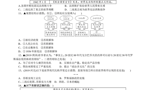 人教版九年级历史下册期末综合检测题（含详细解答）_1、初中学习资料_4-7、历史_4-7-6、初三历史下册_4、期末试卷（3份）_2020--2021学年九年级历史下册期末综合检测题（含详细解答）