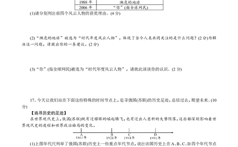 人教版九年级历史下册期末综合检测题（含详细解答）_1、初中学习资料_4-7、历史_4-7-6、初三历史下册_4、期末试卷（3份）_2020--2021学年九年级历史下册期末综合检测题（含详细解答）