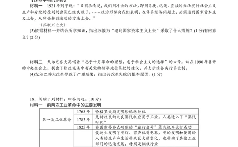 人教版九年级历史下册期末综合检测题（含详细解答）_1、初中学习资料_4-7、历史_4-7-6、初三历史下册_4、期末试卷（3份）_2020--2021学年九年级历史下册期末综合检测题（含详细解答）