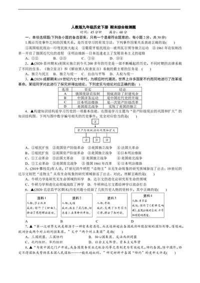 人教版九年级历史下册期末综合检测题（含详细解答）_1、初中学习资料_4-7、历史_4-7-6、初三历史下册_4、期末试卷（3份）_2020--2021学年九年级历史下册期末综合检测题（含详细解答）