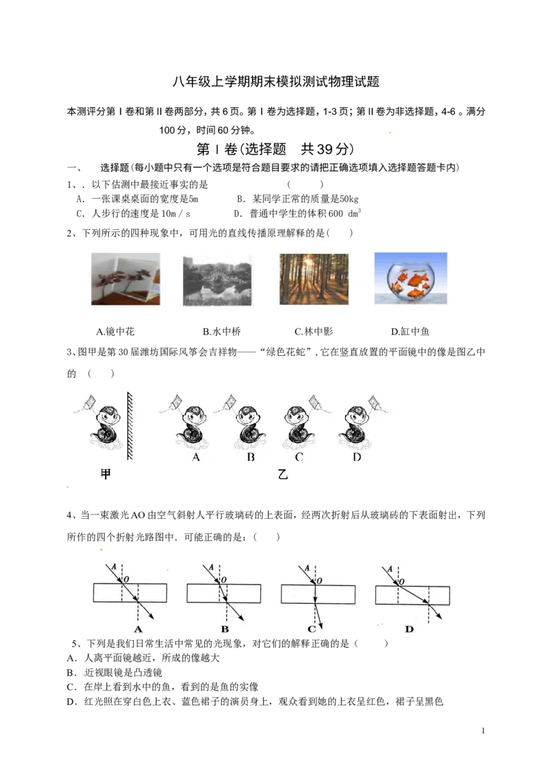 人教版八年级上学期期末模拟测试物理试题_1、初中学习资料_4-4、物理_4-4-3、初二物理上册_2023更新_人教初中物理8上单元期中期末试题_期末试卷
