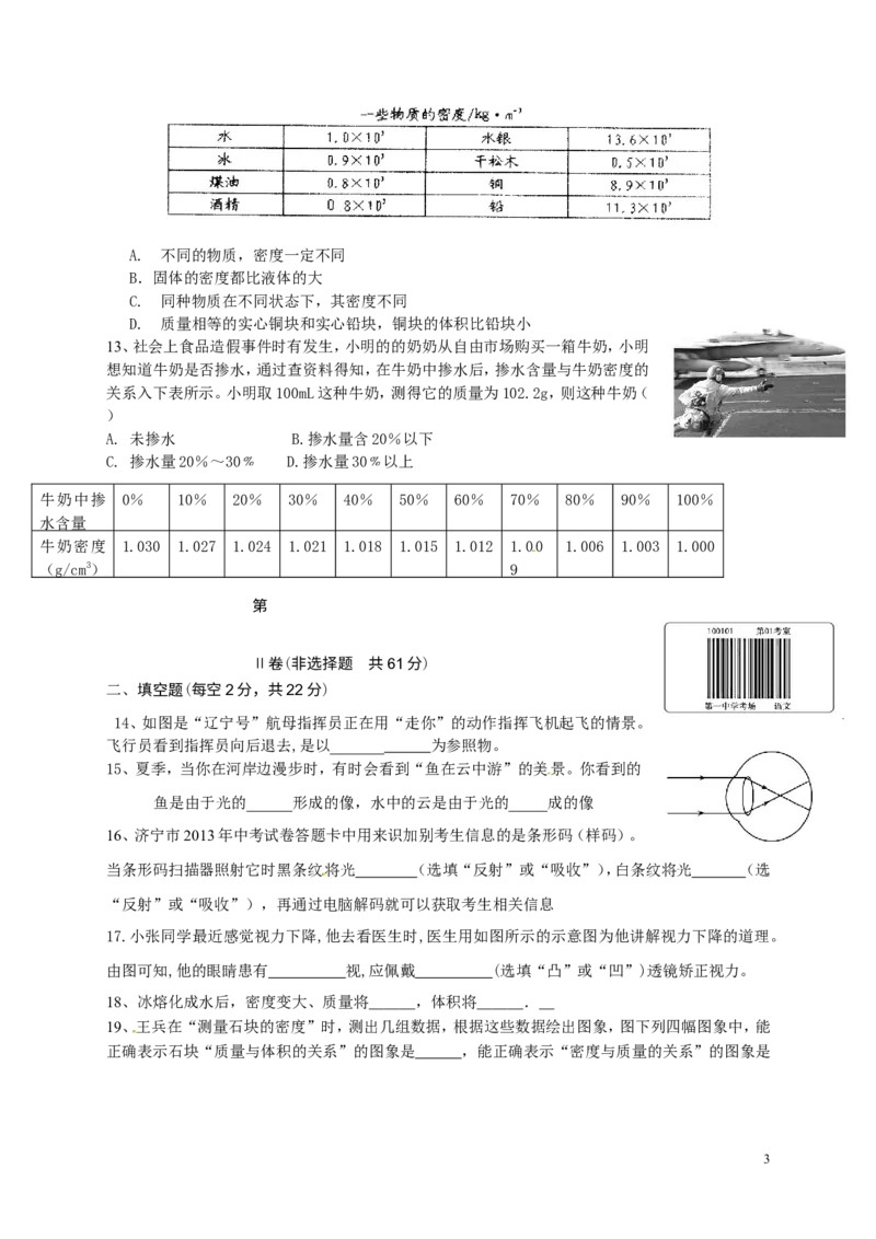 人教版八年级上学期期末模拟测试物理试题_1、初中学习资料_4-4、物理_4-4-3、初二物理上册_2023更新_人教初中物理8上单元期中期末试题_期末试卷