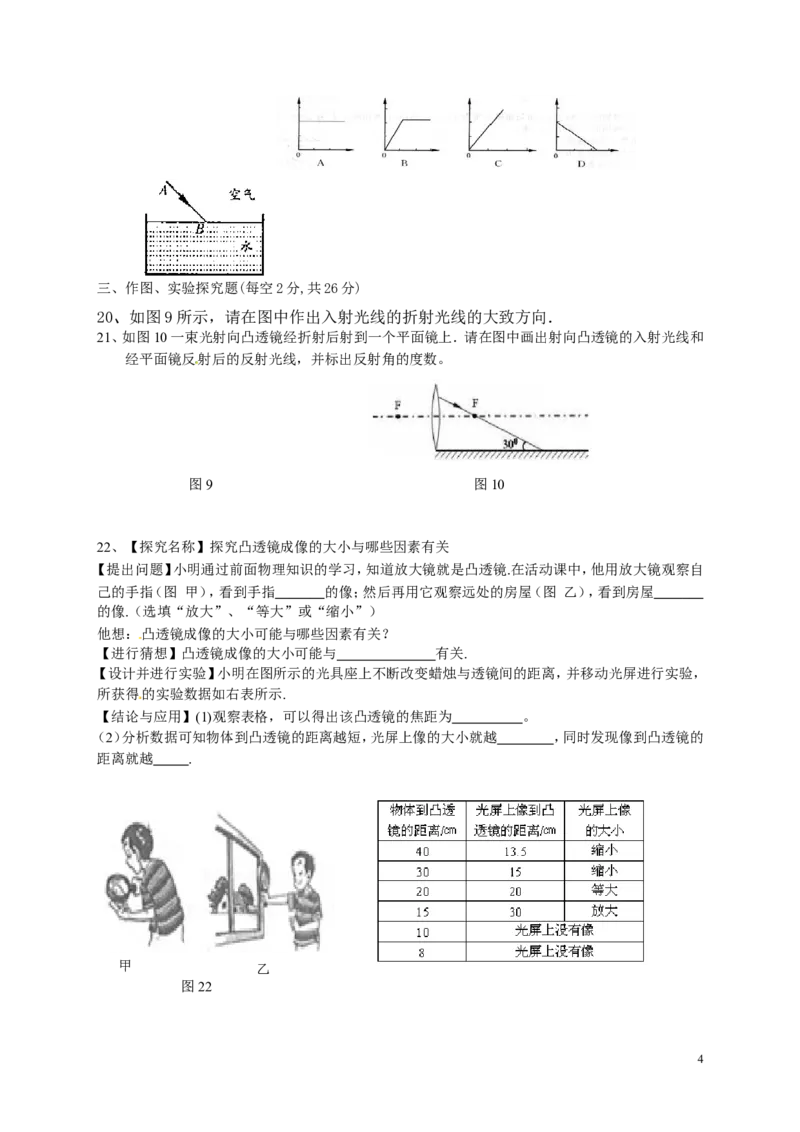 人教版八年级上学期期末模拟测试物理试题_1、初中学习资料_4-4、物理_4-4-3、初二物理上册_2023更新_人教初中物理8上单元期中期末试题_期末试卷