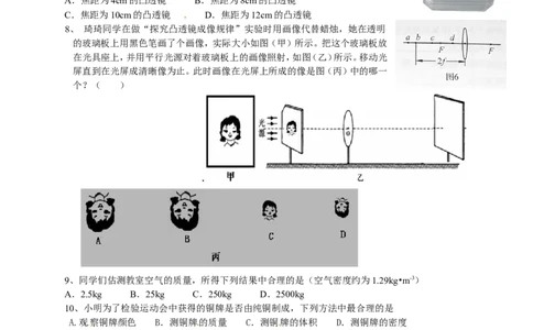 人教版八年级上学期期末模拟测试物理试题_1、初中学习资料_4-4、物理_4-4-3、初二物理上册_2023更新_人教初中物理8上单元期中期末试题_期末试卷