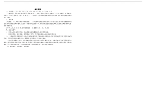 人教版初中物理九年级第二十一章《信息的传递》单元检测题（含答案）_1、初中学习资料_4-4、物理_4-4-5、初三物理全册_2024更新_物理9年级全：2018年试题资料