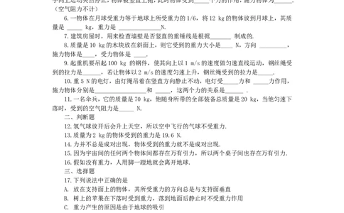 人教版物理八年级下册：7.3重力-练习（1）（含答案）_1、初中学习资料_4-4、物理_4-4-4、初二物理下册_2023更新_八年级下册物理随堂练习、单元、期中、期末_八年级物理下册随堂练习