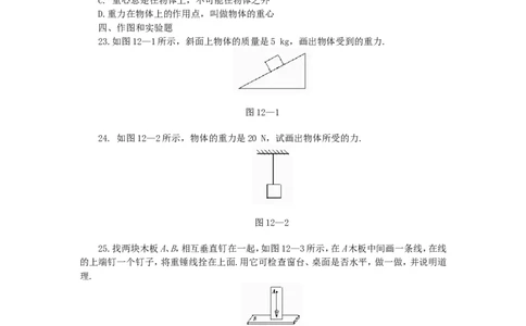 人教版物理八年级下册：7.3重力-练习（1）（含答案）_1、初中学习资料_4-4、物理_4-4-4、初二物理下册_2023更新_八年级下册物理随堂练习、单元、期中、期末_八年级物理下册随堂练习