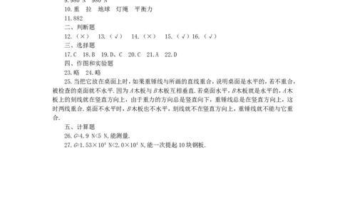 人教版物理八年级下册：7.3重力-练习（1）（含答案）_1、初中学习资料_4-4、物理_4-4-4、初二物理下册_2023更新_八年级下册物理随堂练习、单元、期中、期末_八年级物理下册随堂练习