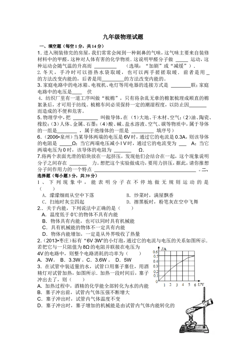 人教版九年级物理第十三章内能测试题(含答案)_1、初中学习资料_4-4、物理_4-4-5、初三物理全册_2024更新_人教初中物理9年级单元期中期末_第13单元
