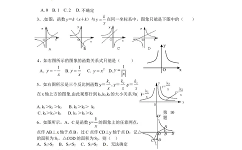 人教版九年级数学下册第二十六章《反比例函数&mdash;&mdash;反比例函数》同步检测5附答案_1、初中学习资料_4-2、数学_4-2-6、初三数学下册_人教数学九年级下课时练习（120份）