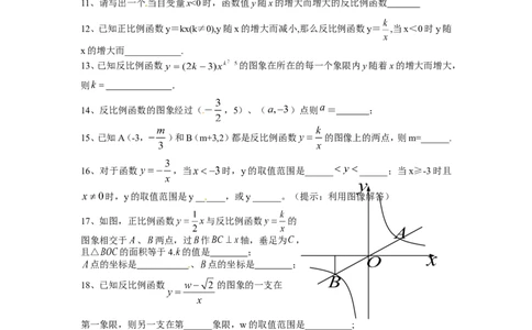 人教版九年级数学下册第二十六章《反比例函数&mdash;&mdash;反比例函数》同步检测5附答案_1、初中学习资料_4-2、数学_4-2-6、初三数学下册_人教数学九年级下课时练习（120份）