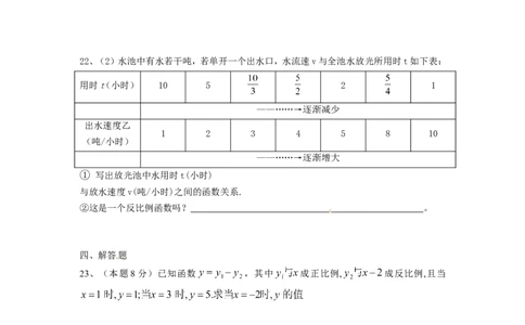 人教版九年级数学下册第二十六章《反比例函数&mdash;&mdash;反比例函数》同步检测5附答案_1、初中学习资料_4-2、数学_4-2-6、初三数学下册_人教数学九年级下课时练习（120份）