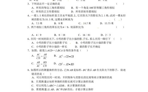 人教版九年级数学下册第二十七章《相似&mdash;&mdash;图形的相似》同步检测3附答案_1、初中学习资料_4-2、数学_4-2-6、初三数学下册_人教数学九年级下课时练习（120份）