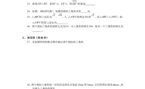 人教版九年级数学下册第二十七章《相似&mdash;&mdash;图形的相似》同步检测3附答案_1、初中学习资料_4-2、数学_4-2-6、初三数学下册_人教数学九年级下课时练习（120份）