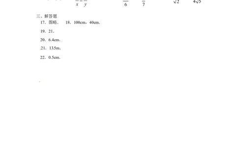 人教版九年级数学下册第二十七章《相似&mdash;&mdash;图形的相似》同步检测3附答案_1、初中学习资料_4-2、数学_4-2-6、初三数学下册_人教数学九年级下课时练习（120份）
