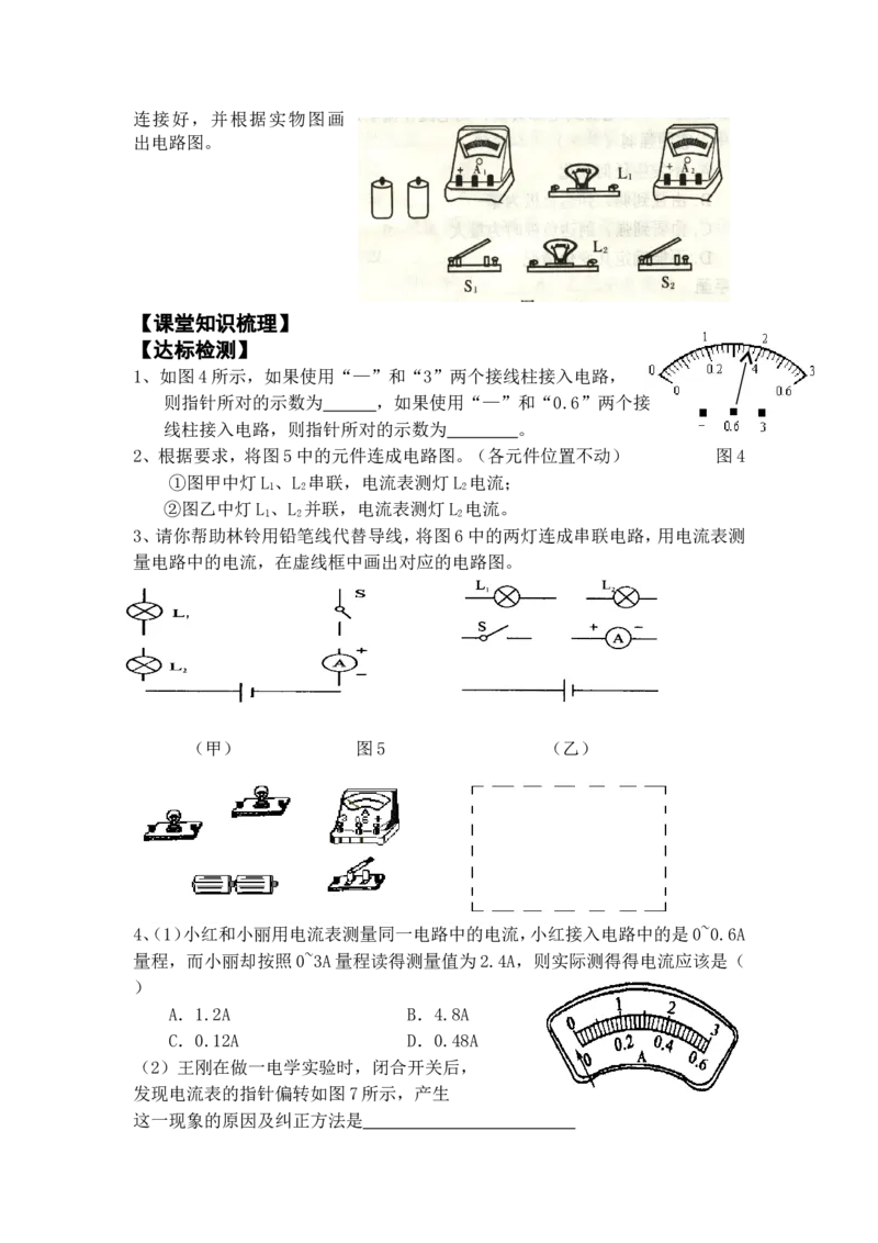 人教版九年级物理第十五章电流和电路第四节电流的测量导学案_1、初中学习资料_4-4、物理_4-4-5、初三物理全册_2024更新_人教初中物理9年级单元期中期末_第15单元