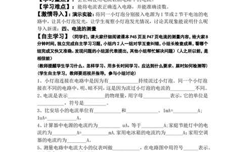人教版九年级物理第十五章电流和电路第四节电流的测量导学案_1、初中学习资料_4-4、物理_4-4-5、初三物理全册_2024更新_人教初中物理9年级单元期中期末_第15单元
