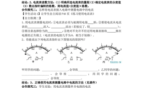 人教版九年级物理第十五章电流和电路第四节电流的测量导学案_1、初中学习资料_4-4、物理_4-4-5、初三物理全册_2024更新_人教初中物理9年级单元期中期末_第15单元