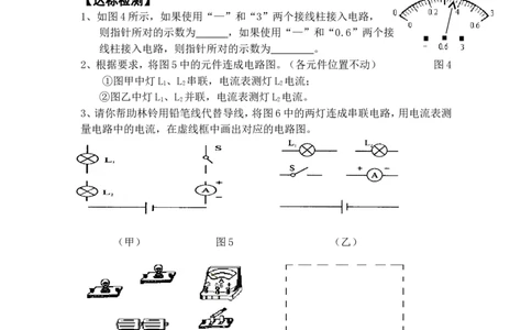 人教版九年级物理第十五章电流和电路第四节电流的测量导学案_1、初中学习资料_4-4、物理_4-4-5、初三物理全册_2024更新_人教初中物理9年级单元期中期末_第15单元