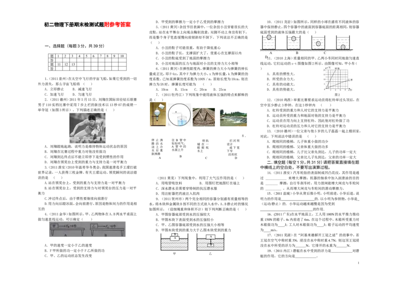人教版初二物理下册期末试卷及答案_1、初中学习资料_4-4、物理_4-4-4、初二物理下册_2023更新_人教初中物理8下单元期中期末_期末