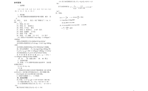 人教版初二物理下册期末试卷及答案_1、初中学习资料_4-4、物理_4-4-4、初二物理下册_2023更新_人教初中物理8下单元期中期末_期末