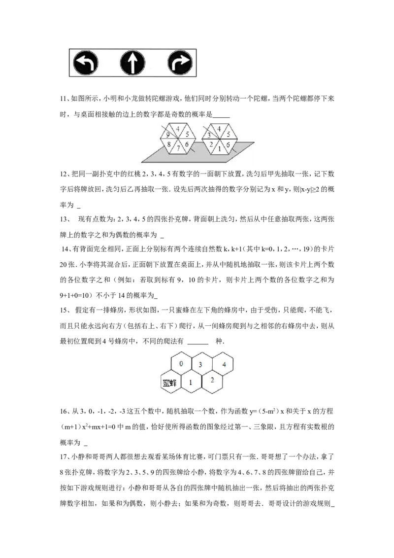 人教版九年级数学上册：25.2第三课时用列举法求概率（3）_1、初中学习资料_4-2、数学_4-2-5、初三数学上册_人教数学九年级上课时练习（243份）_同步练习（第3套含答案）（共27份）