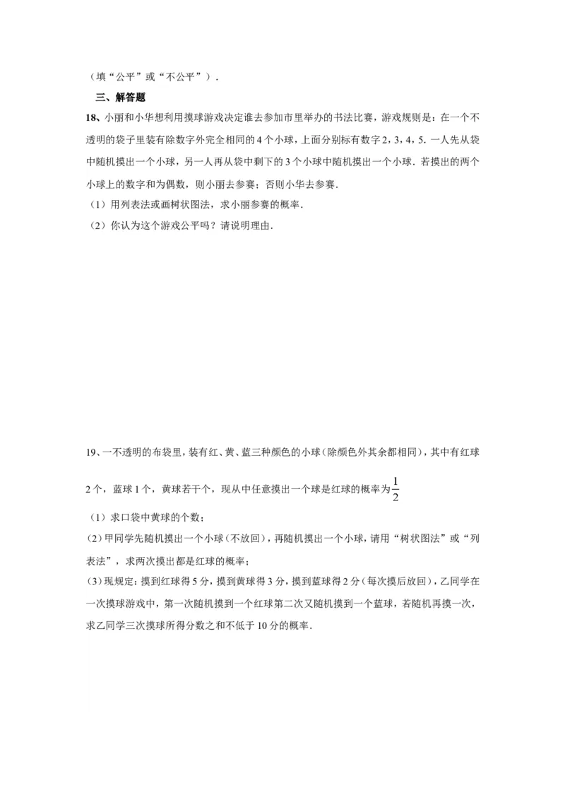 人教版九年级数学上册：25.2第三课时用列举法求概率（3）_1、初中学习资料_4-2、数学_4-2-5、初三数学上册_人教数学九年级上课时练习（243份）_同步练习（第3套含答案）（共27份）