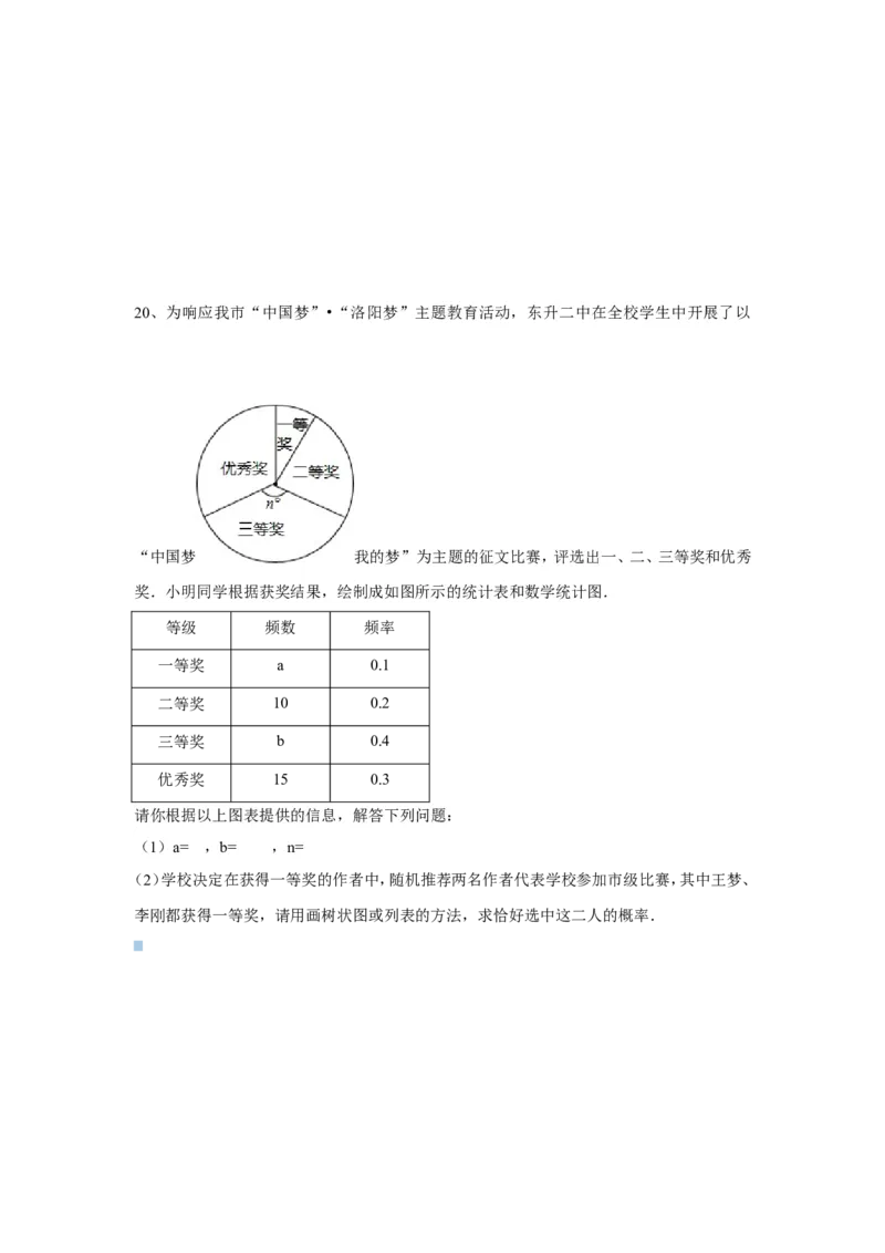 人教版九年级数学上册：25.2第三课时用列举法求概率（3）_1、初中学习资料_4-2、数学_4-2-5、初三数学上册_人教数学九年级上课时练习（243份）_同步练习（第3套含答案）（共27份）