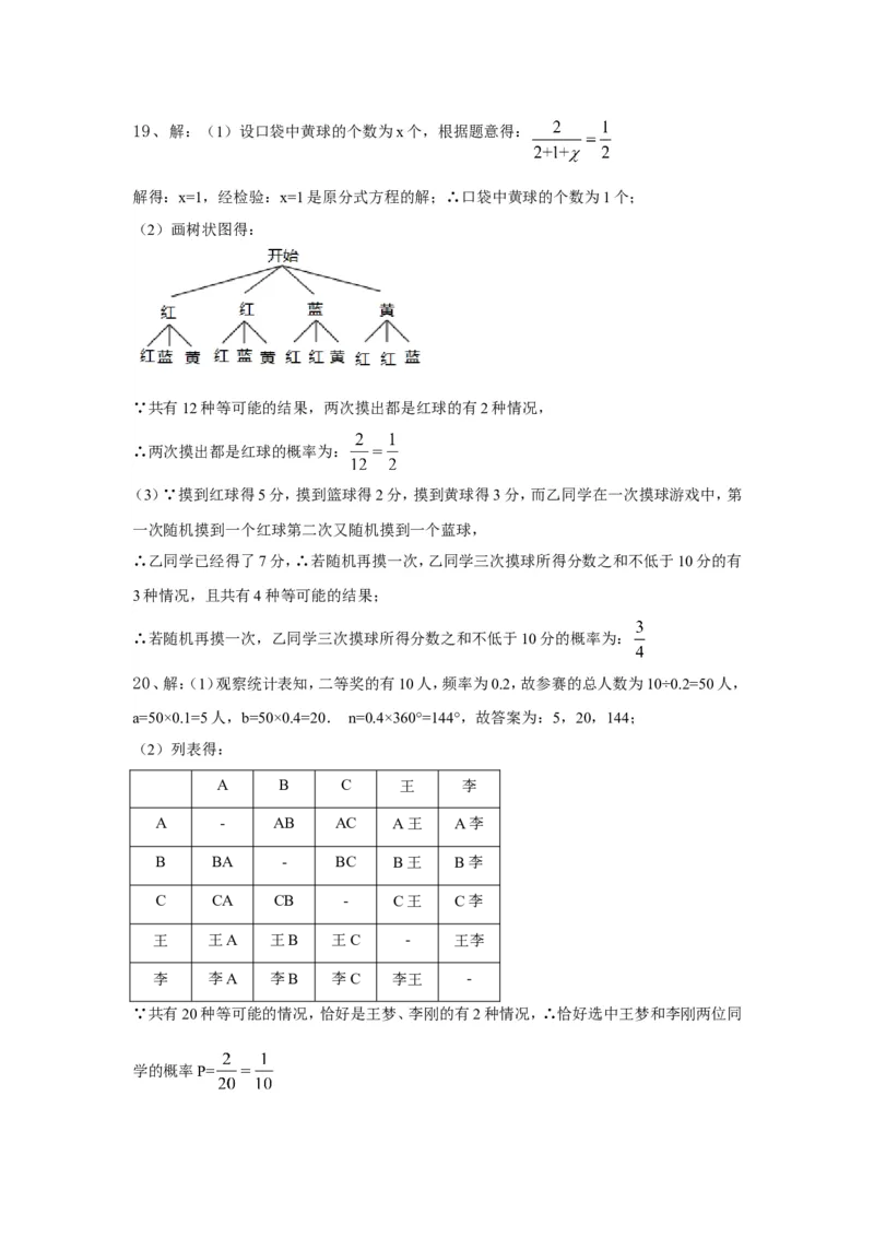 人教版九年级数学上册：25.2第三课时用列举法求概率（3）_1、初中学习资料_4-2、数学_4-2-5、初三数学上册_人教数学九年级上课时练习（243份）_同步练习（第3套含答案）（共27份）