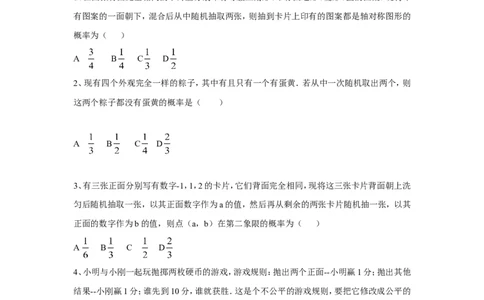 人教版九年级数学上册：25.2第三课时用列举法求概率（3）_1、初中学习资料_4-2、数学_4-2-5、初三数学上册_人教数学九年级上课时练习（243份）_同步练习（第3套含答案）（共27份）