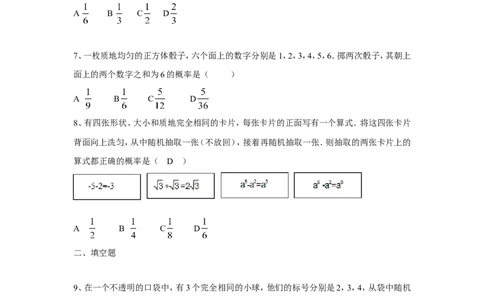 人教版九年级数学上册：25.2第三课时用列举法求概率（3）_1、初中学习资料_4-2、数学_4-2-5、初三数学上册_人教数学九年级上课时练习（243份）_同步练习（第3套含答案）（共27份）